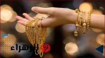 6000 جنيه.. سعر جرام الذهب عيار 21 يقترب من رقم قياسي جديد خلال الأيام القادمة